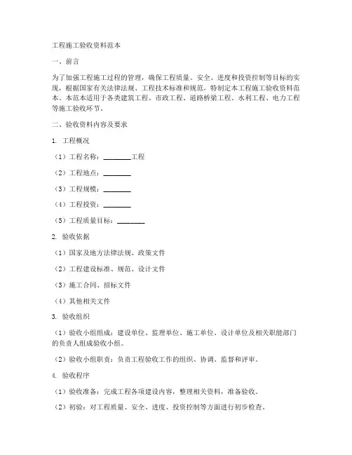 工程施工验收资料范本