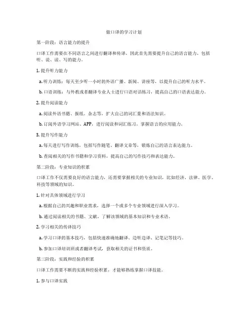 做口译的学习计划