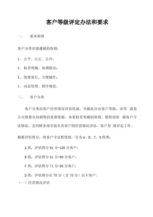 医药客户等级划分办法和要求