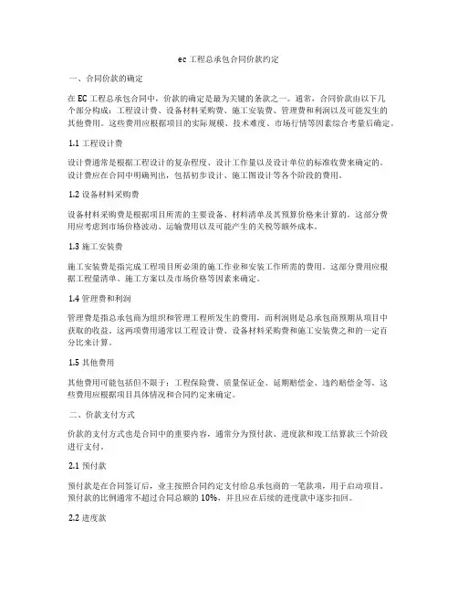 epc工程总承包合同价款约定