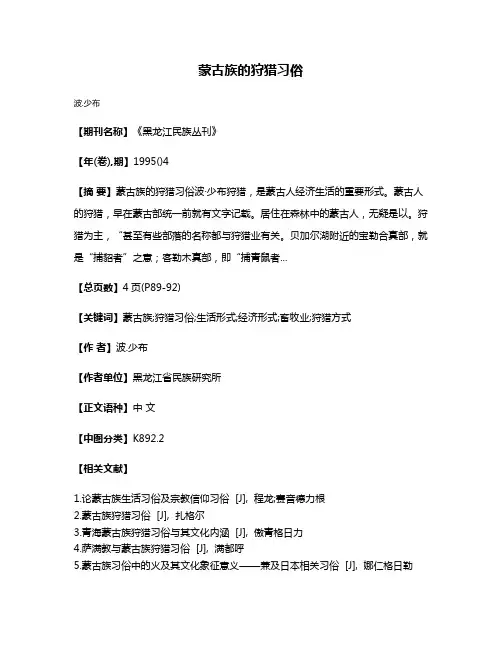 蒙古族的狩猎习俗