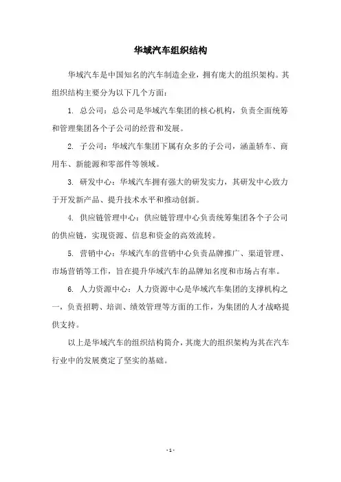 华域汽车组织结构
