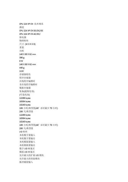 CPU_224XP_CN技术数据