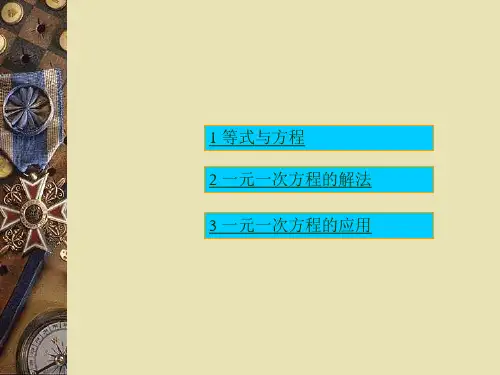 苏教版五年级数学下册一元一次方程
