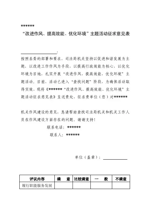 [工作]改进作风征求意见表