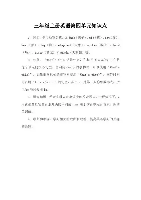 三年级上册英语第四单元知识点