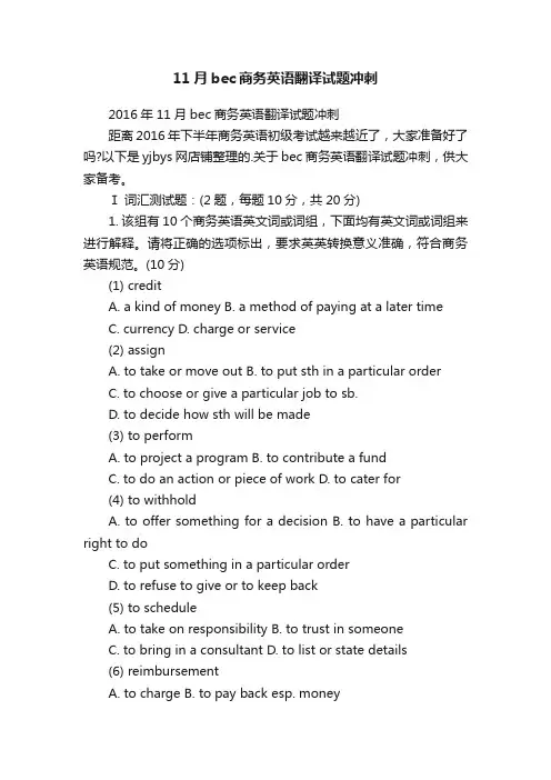 11月bec商务英语翻译试题冲刺