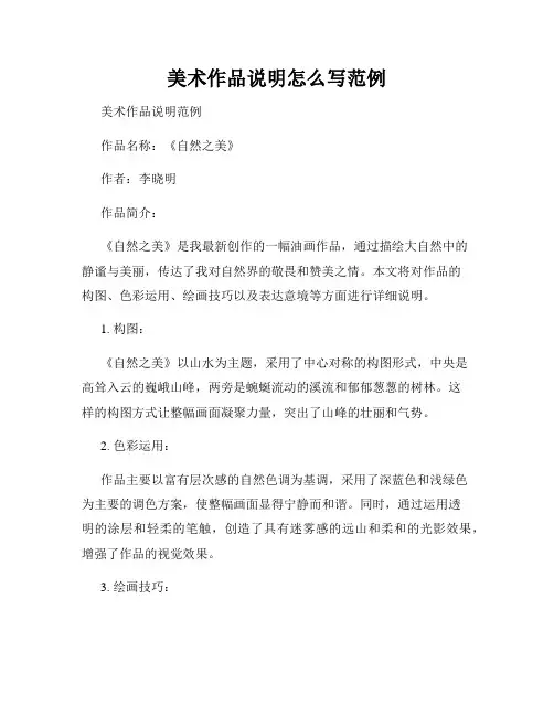 美术作品说明怎么写范例
