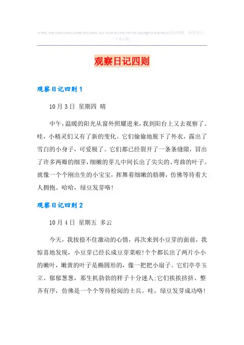 观察日记四则