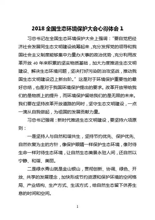 2018坚决打好污染防治攻坚战 推动生态文明建设迈上新台阶心得体会两篇