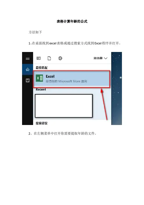 表格计算年龄的公式