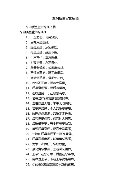 车间质量宣传标语