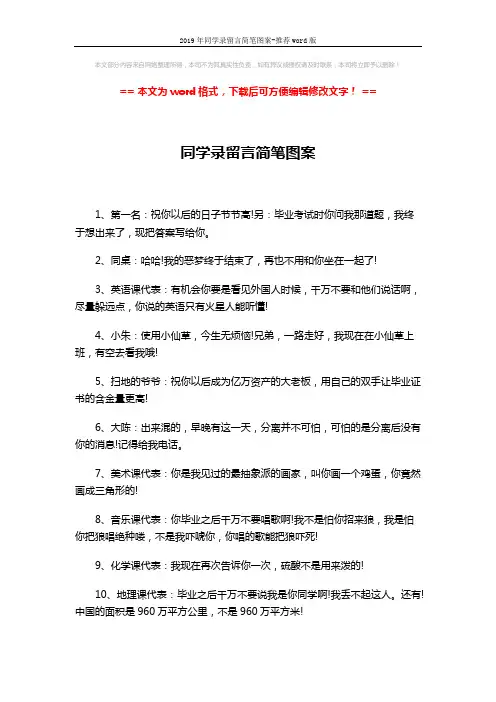 2019年同学录留言简笔图案-推荐word版 (4页)