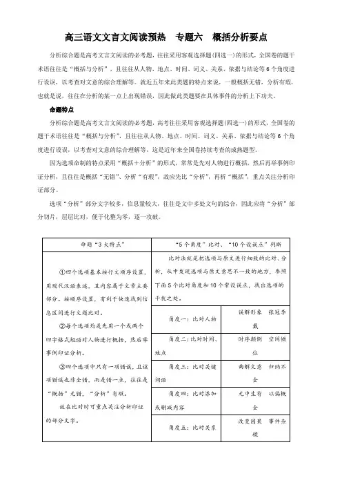 专题06概括分析要点-2019高三语文文言文阅读预热含解析