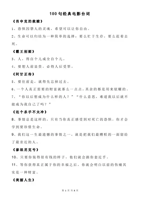 100句适合作文引用的经典电影台词