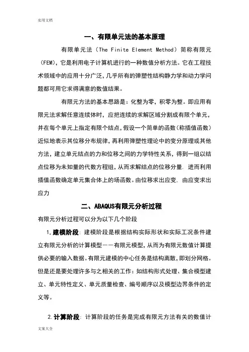 abaqus有限元分析报告过程