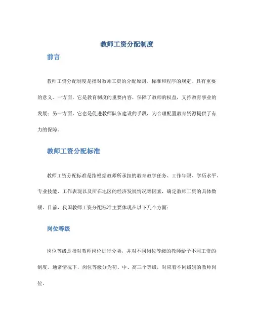 教师工资分配制度