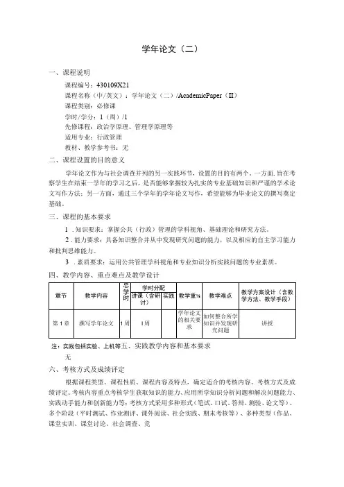 学年论文(二)--教学大纲