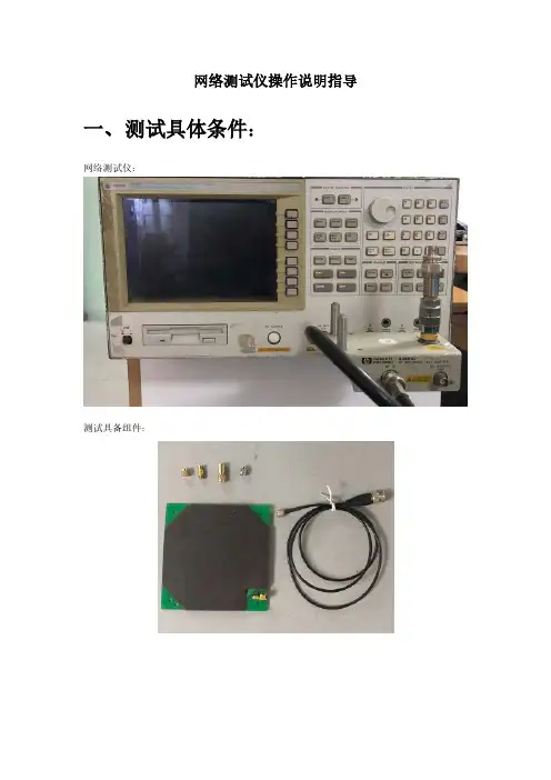 网络测试仪操作说明