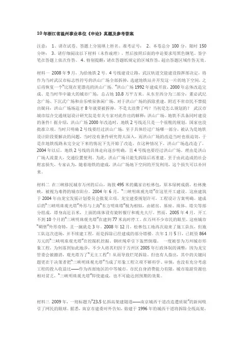 2010年浙江温州事业单位申论真题及答案
