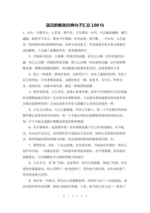 简洁的唯美经典句子汇总100句