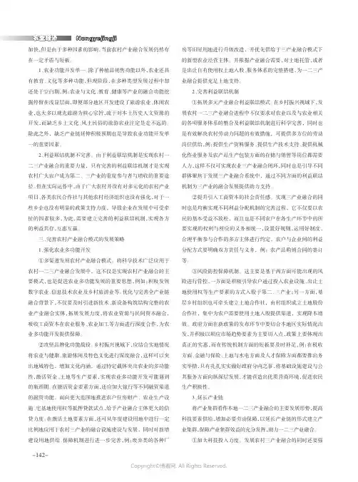 乡村振兴视域下农村一二三产业融合