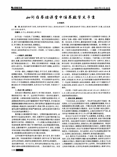 如何在基础课堂中培养数学尖子生