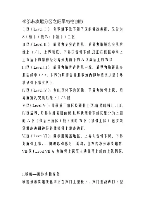 颈部淋巴结分区