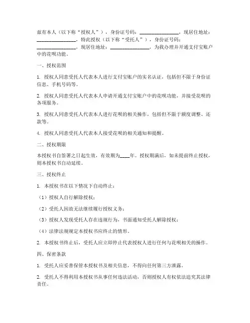 支付宝开通花呗授权书
