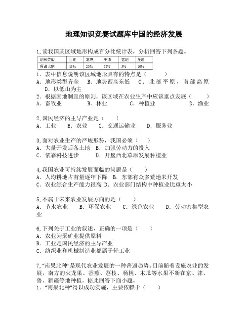 地理知识竞赛试题库中国的经济发展3