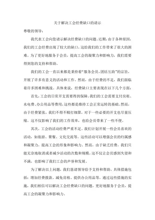 工会经费缺口请示