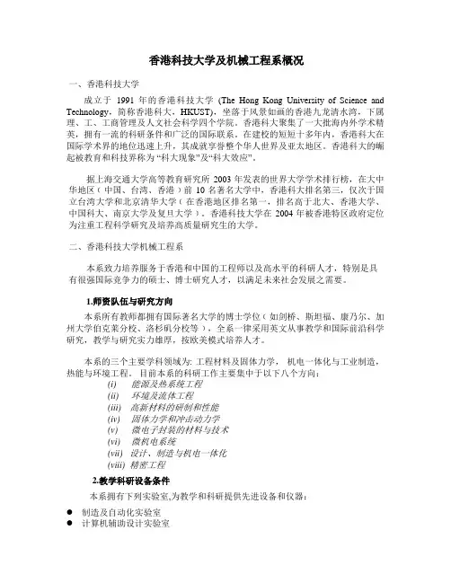 香港科技大学及机械工程系概况