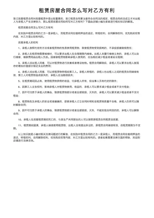 租赁房屋合同怎么写对乙方有利