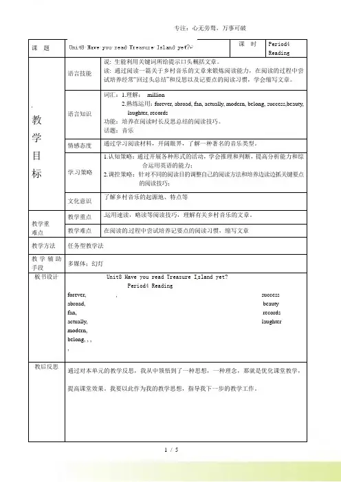 人教版八年级英语下册集体备课教案：Unit8 P4