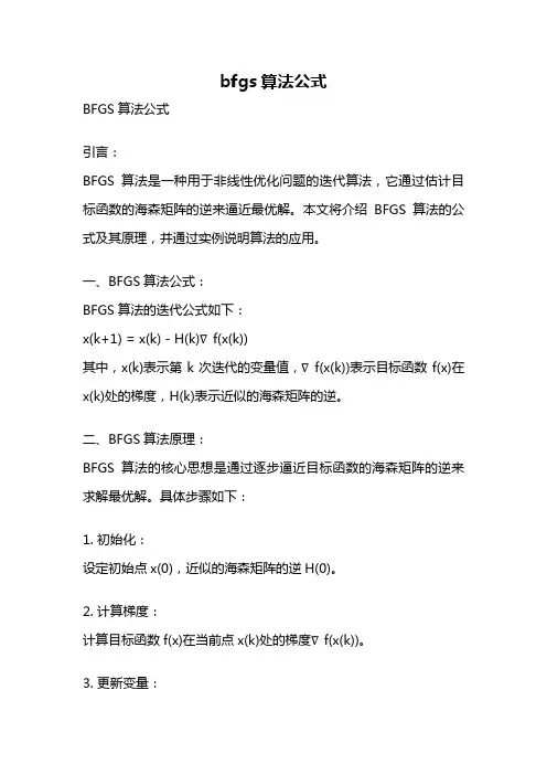 bfgs算法公式