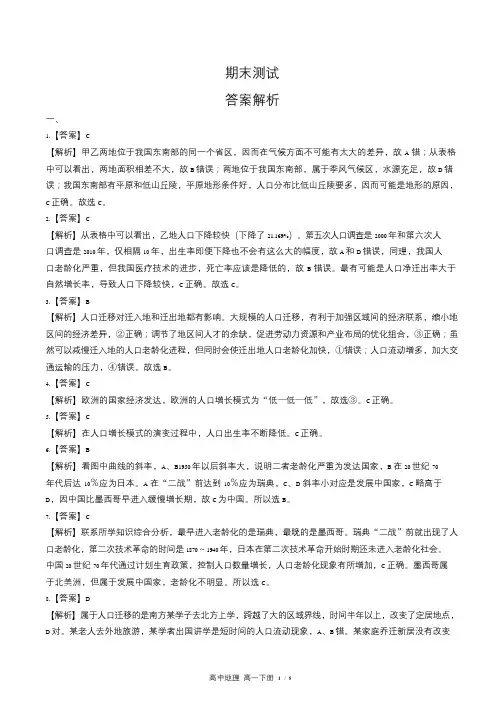 含答-案答案在前湘教版高中地理高一年级下册期末测试试卷含答-案答案在前1含答案-答案在前