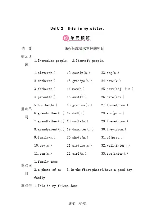 人教版七年级上册课时教案 Unit 2  This is my sister