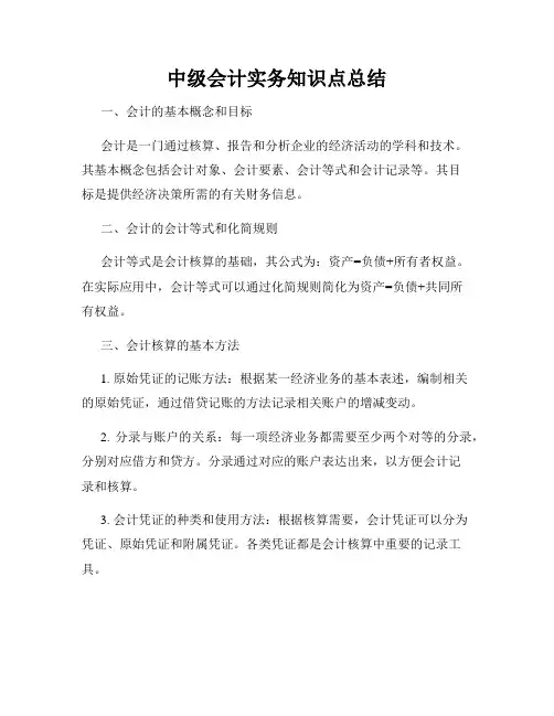 中级会计实务知识点总结