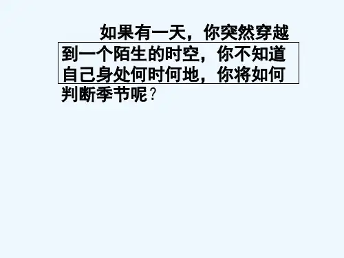 人教版大自然的语言 (2)  PPT