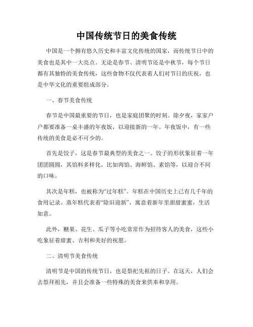 中国传统节日的美食传统