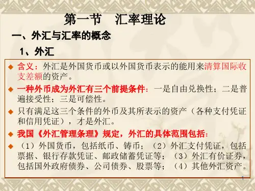 开放经济下的短期经济模型52页