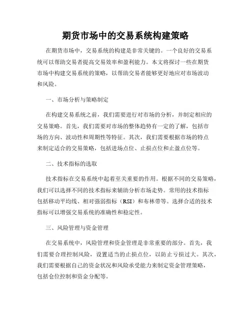期货市场中的交易系统构建策略