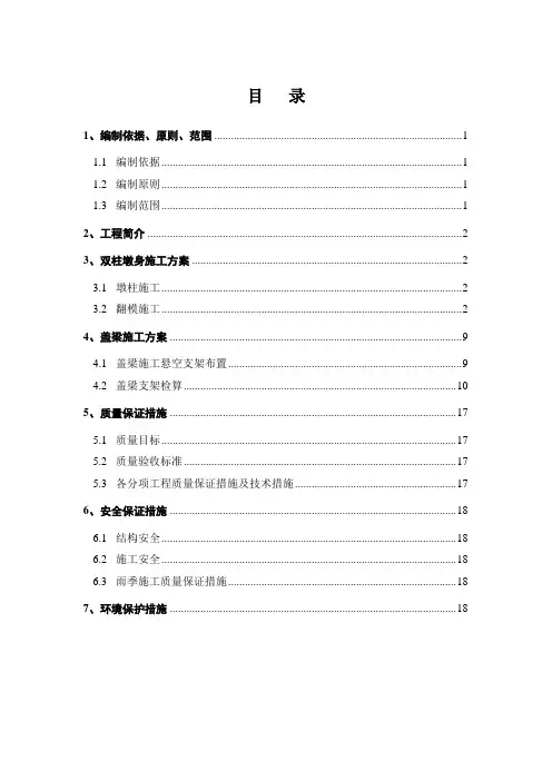 双柱墩盖梁专项施工方案