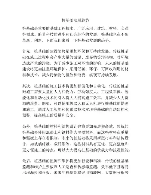 桩基础发展趋势