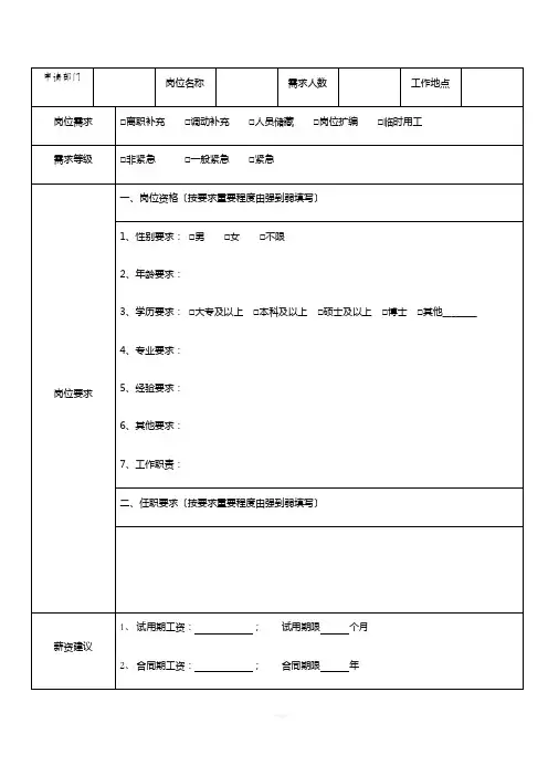 人员招聘需求申请表(通用)