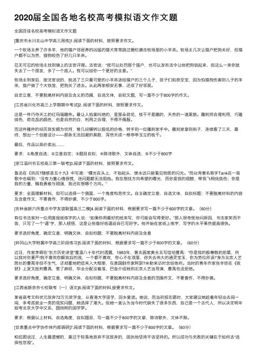 2020届全国各地名校高考模拟语文作文题