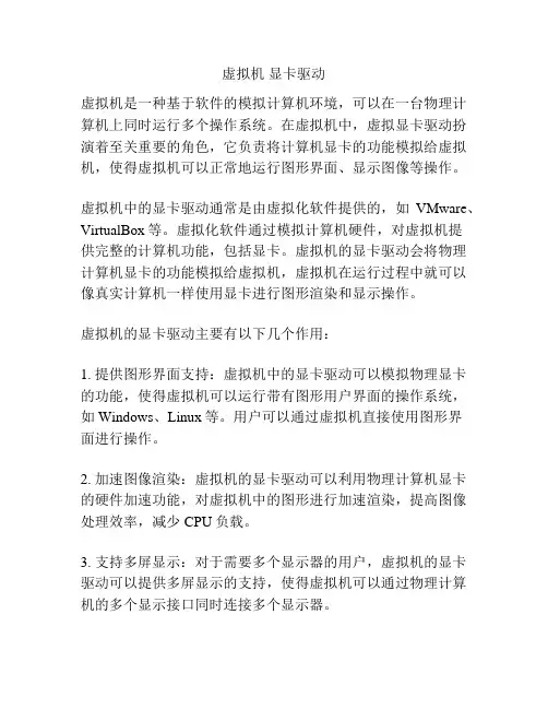 虚拟机 显卡驱动