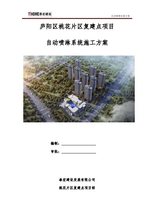 自动喷淋系统安装方案