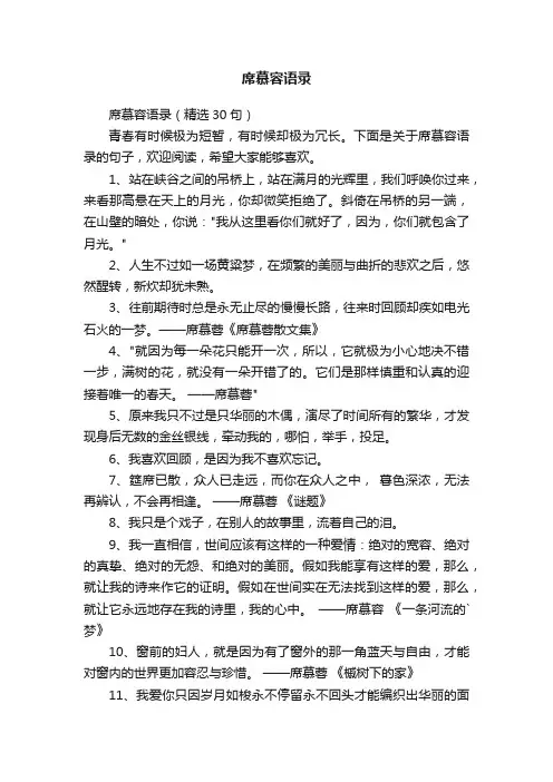 席慕容语录（精选30句）