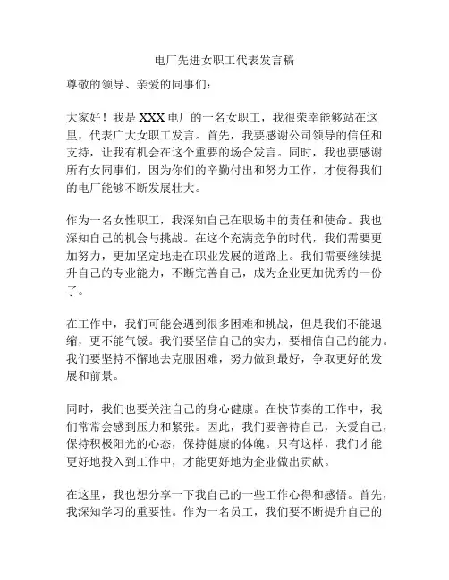 电厂先进女职工代表发言稿